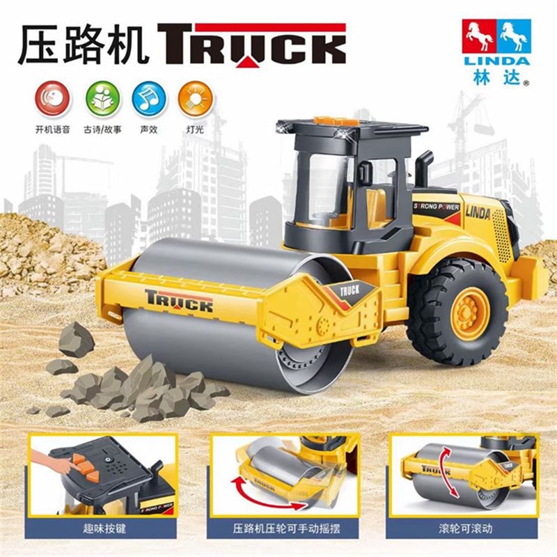 林达会讲故事的工程车仿真声光音乐压路机铲车推土机男孩小汽车