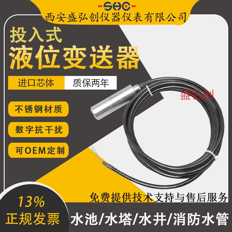 HT801/HY301/PT500-601/VP521一体投入式液位变送器水位传感器