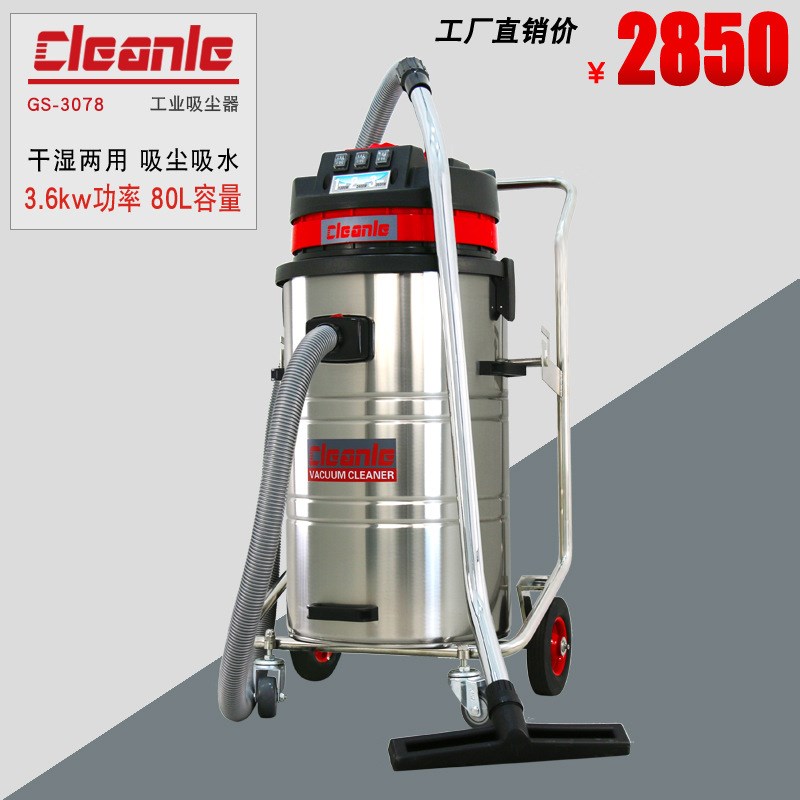 洁乐美GS-3078工业吸尘器 粉尘小石子吸尘器车间用大功率吸尘器