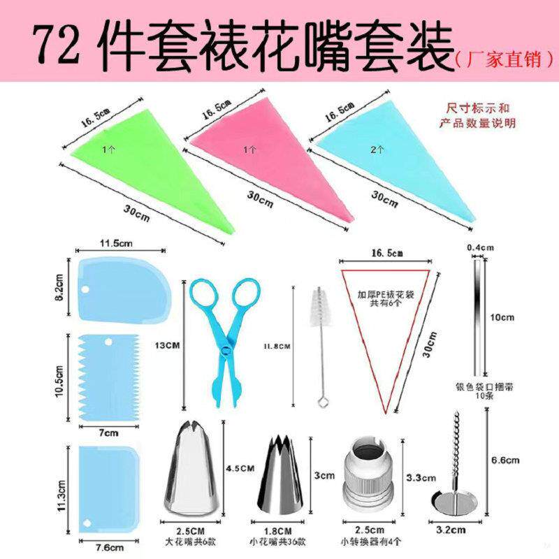 72件套裱花嘴套装裱花工具烘焙用具蛋糕模具用具厂家生产现货