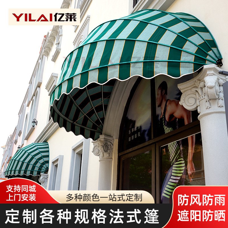 户外欧式半圆西瓜遮阳篷店铺法式雨蓬弧形窗户装饰遮阳蓬梯形雨蓬