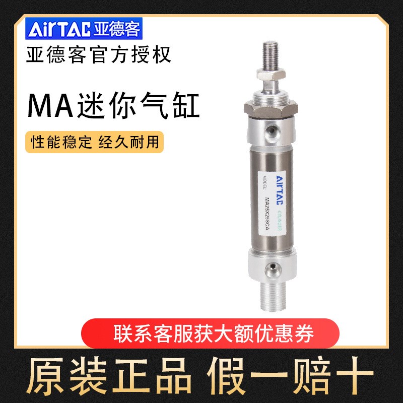 亚德客不锈钢迷你气缸MA25/32X25/50/75/100/125/150/200-300-SCA