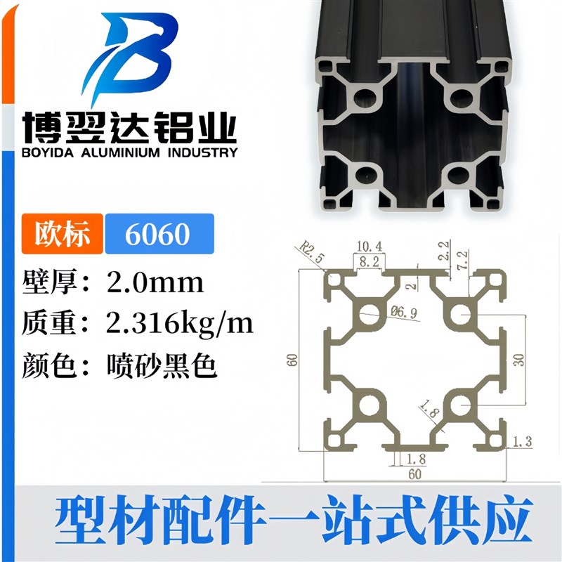 欧标 6060双槽 铝型材 自动化设备框架 铝合金工业型材6060欧标黑