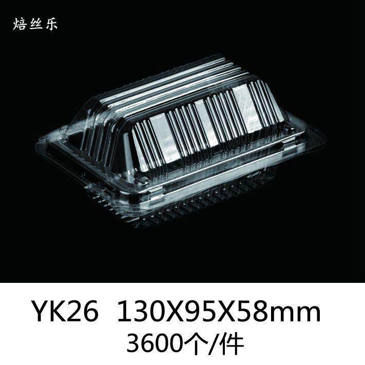 YK26 吸塑透明蛋糕盒西点盒糕点盒吸塑盒寿司盒蛋卷盒BOPS蛋糕盒