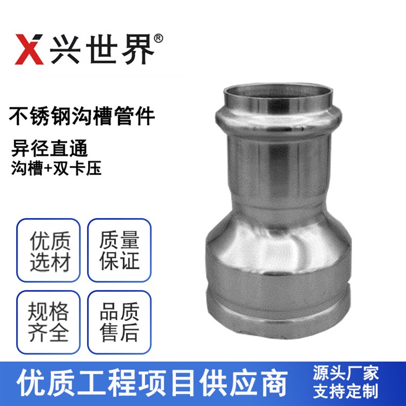 薄壁不锈钢水管管件不锈钢沟槽管件异径直通沟槽三通安装接头卡压