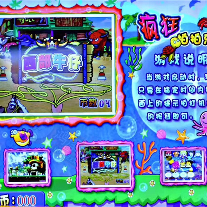 拍拍乐套牛机亲子机主板 节目70合一 一元投币退珠儿童游戏