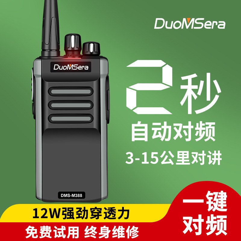 多美声一键自动对频解码对讲机 12W大功率无线手持户外应急抗干扰