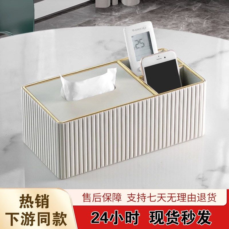 抽纸纸巾盒客厅轻奢高档简约现代家用条纹创意茶几遥控器收纳盒,收纳整理,纸巾盒,淘宝优惠券,粉丝福利购,淘宝优惠卷