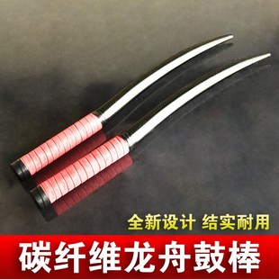 打断包赔 龙舟鼓锤比赛用 碳纤维龙舟鼓棒 碳纤维月牙鼓槌