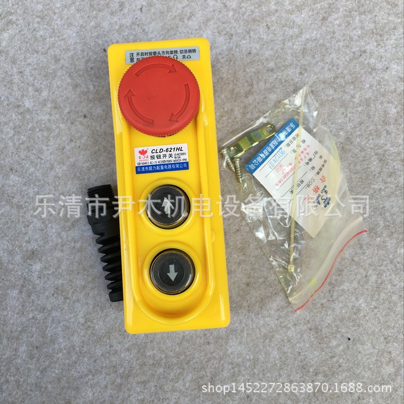 行车按钮 CLD-621HL COB防雨型行车开关 起重按钮