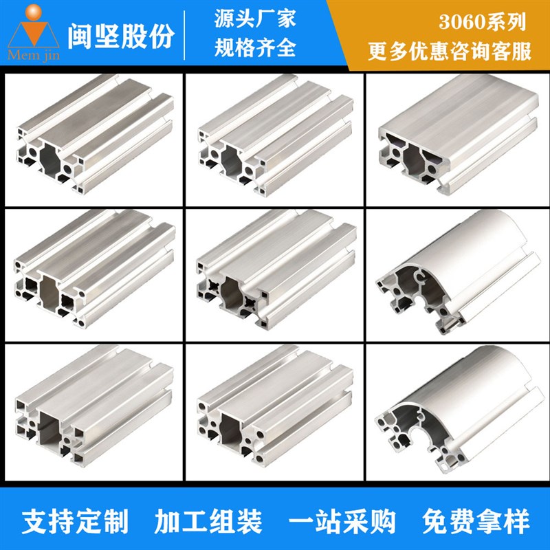 铝型材开模加工定制 铝合金挤压 工业流水线3060铝框架防护罩定制