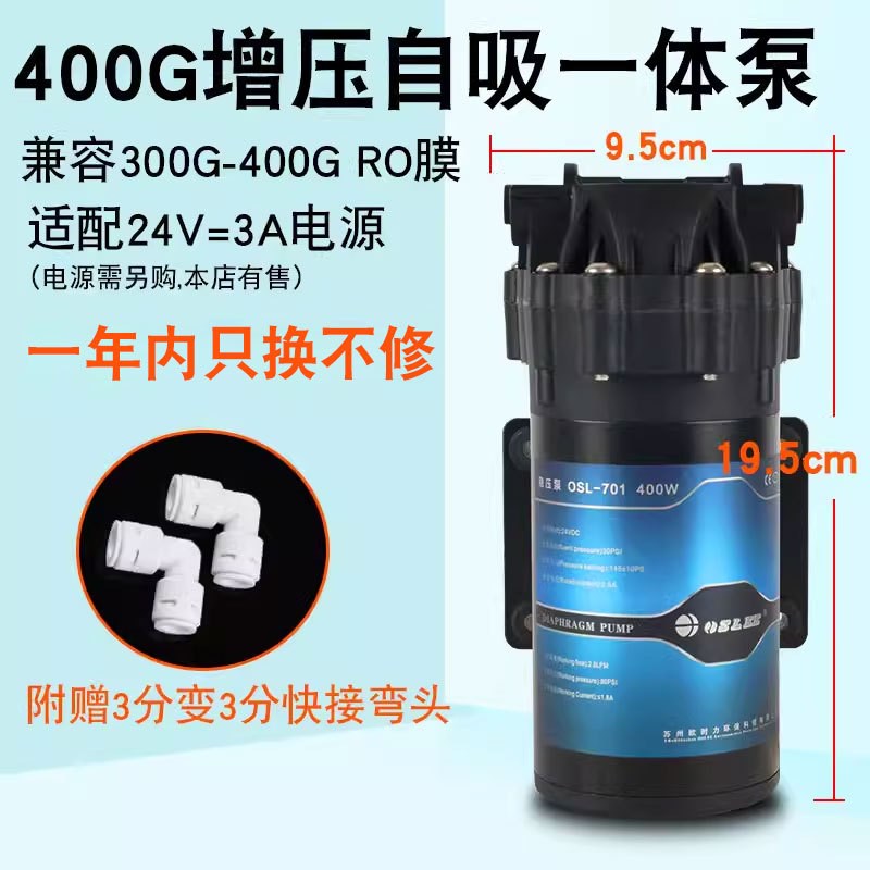欧时力增压泵自吸泵净水器75B100G200G400G600隔膜泵净水机水泵