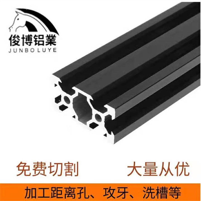 工业铝型材出口贸易2020v槽黑色2040v槽砂黑色3D打印机铝型材