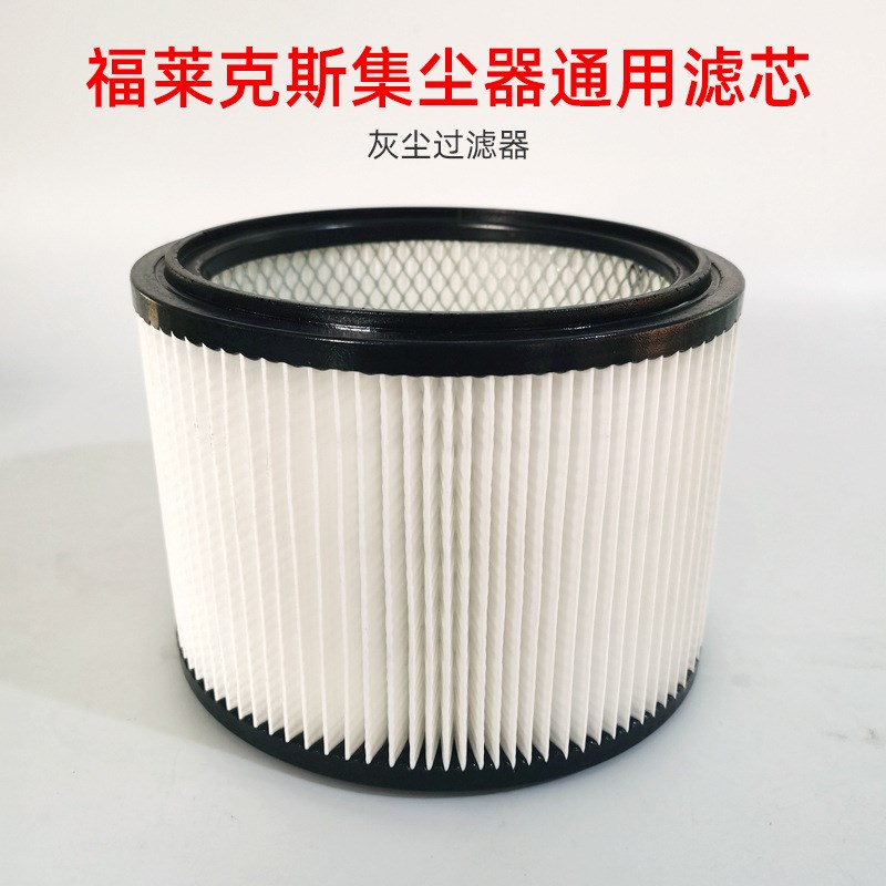 集尘桶滤芯适用福莱克斯FLEX30L通用过滤器集尘器灰尘滤化器配件