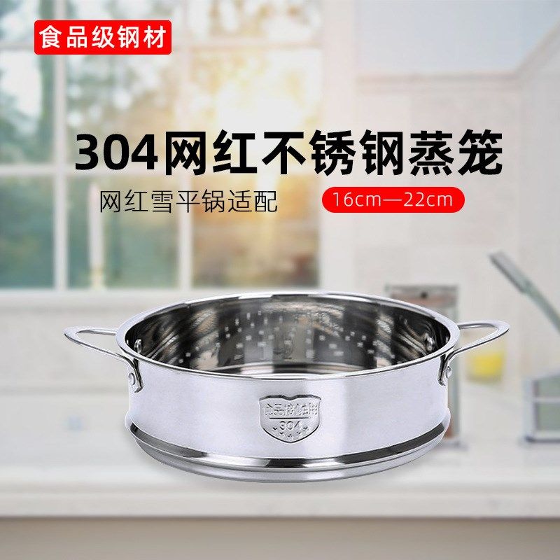 304不锈钢加厚笼屉蒸格小笼包蒸笼蒸屉一体家用蒸锅16/18/20/22cm