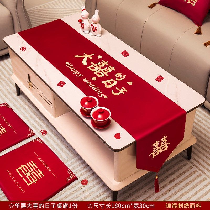 结婚桌旗红色茶几桌布婚房布置装饰餐桌电视柜盖布婚礼用品大全,节庆用品/礼品,婚房装扮用品,淘宝优惠券,粉丝福利购,淘宝优惠卷