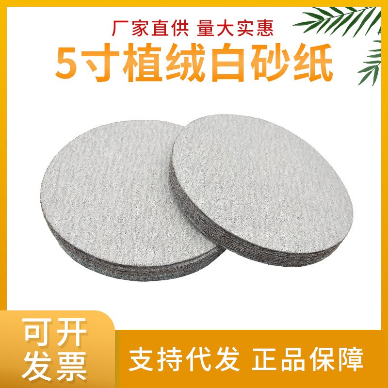 金牛5寸植绒砂纸打磨5寸气磨机圆形干磨砂纸圆盘抛光砂纸片打磨片