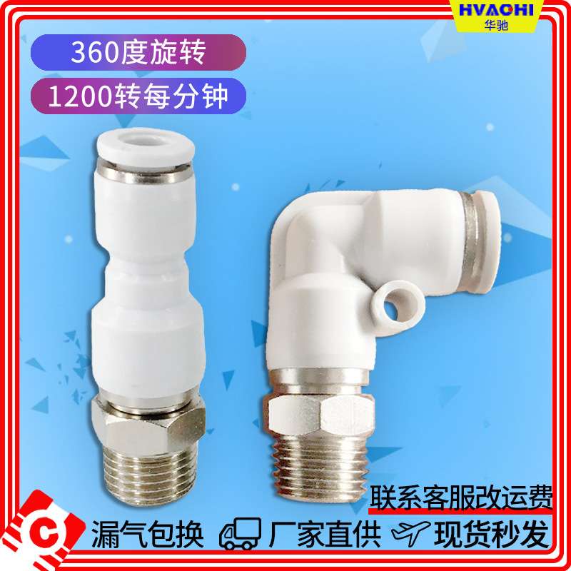 直角气动高速旋转接头直通KSL06-M5/08-01/10/12-02/03/04S/NRC/H