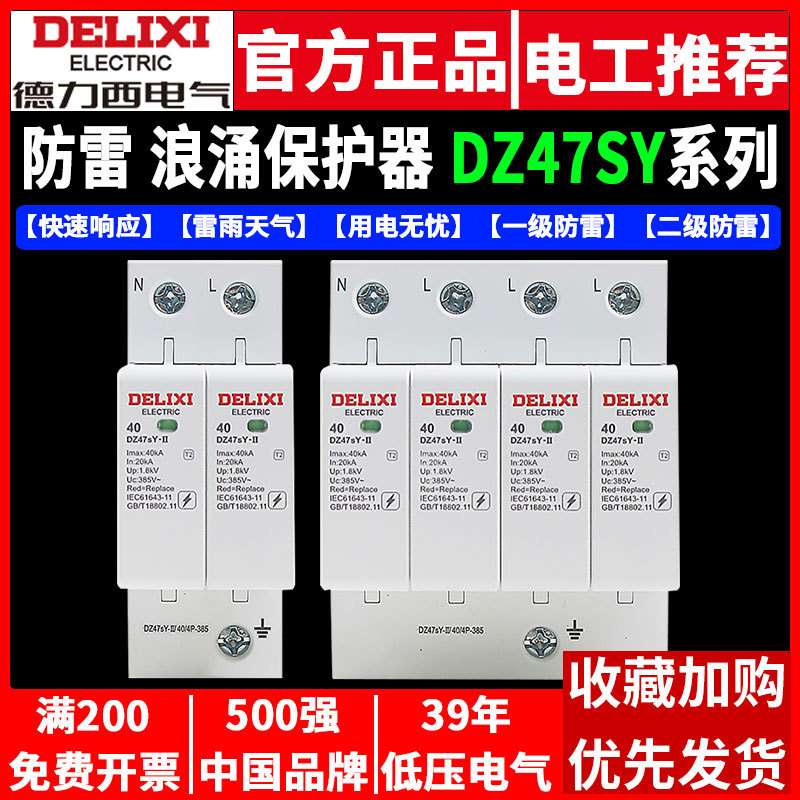 德力西浪涌保护器DZ47Y-10KV家用220V避雷器380V电涌4P防雷开关2P