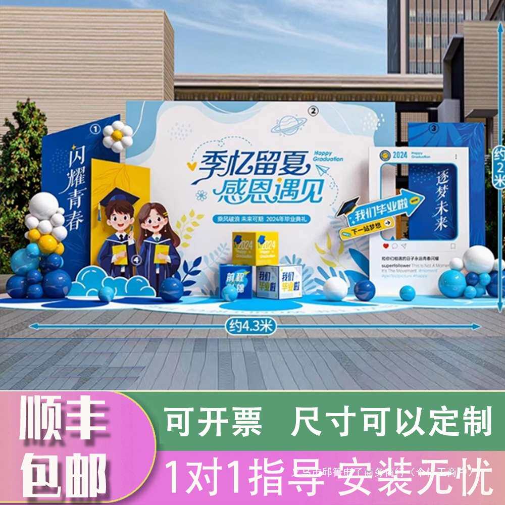 合影毕业季美陈布置活动毕业典礼拍照框堆头造型打卡点DP素材