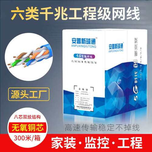 cat6e纯铜网线超六类网络线户外防水工程监控FLK过测双绞屏蔽千兆