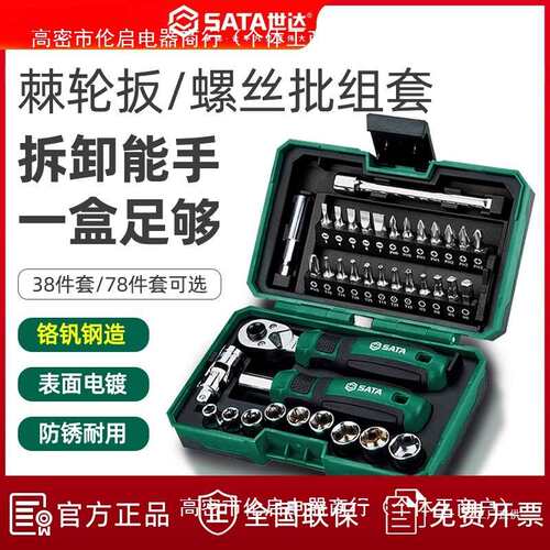 世达05498A套筒套装6.3mm全套工具小飞棘轮扳手套筒批头综合心霞