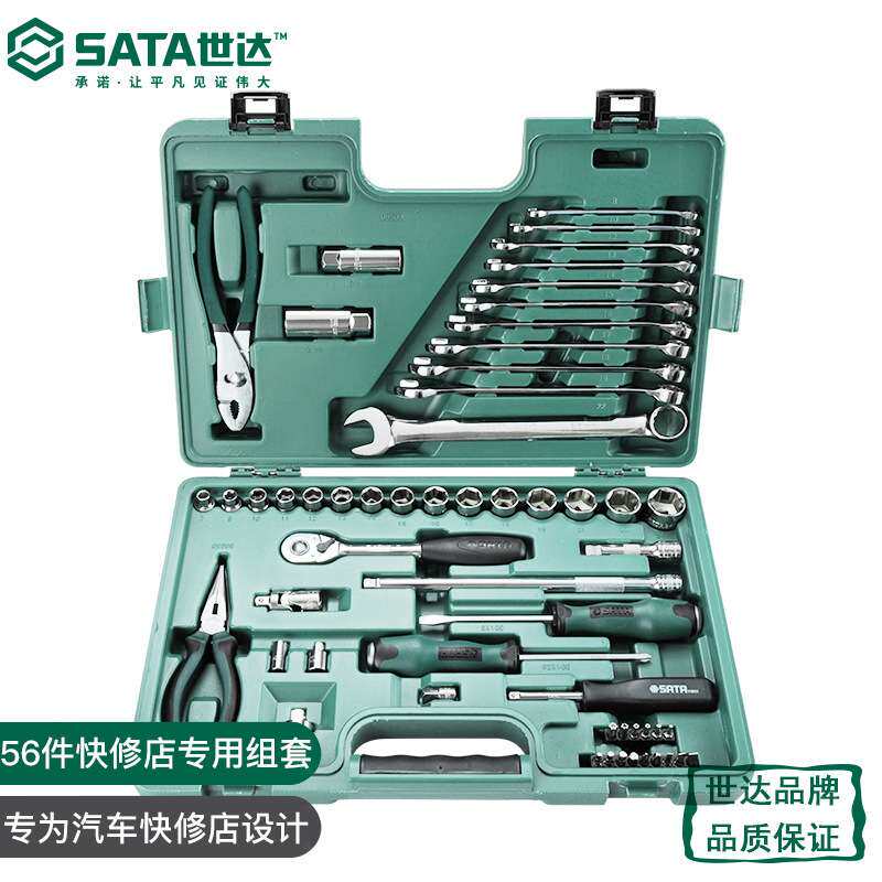 世达工具套装汽车维修组套大中小套筒快速扳手组套家用汽车维修