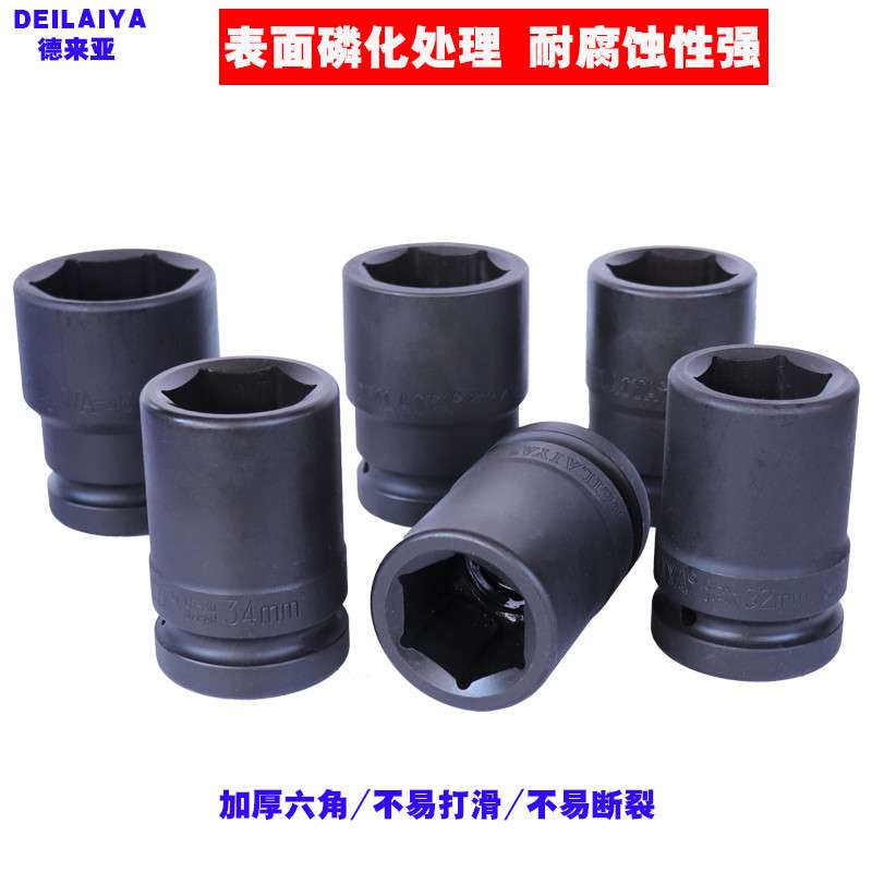 德来亚1寸风炮套筒头气动加厚大风炮套筒25mm重型六角套筒扳手33