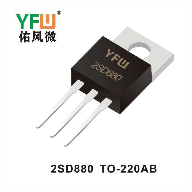 三极管 2SD880 TO-220AB生产厂家 印字：2SD880