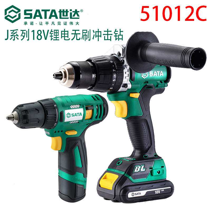 SATA世达51012工具J系列18V锂电无刷冲击钻起子机手电钻手持式调
