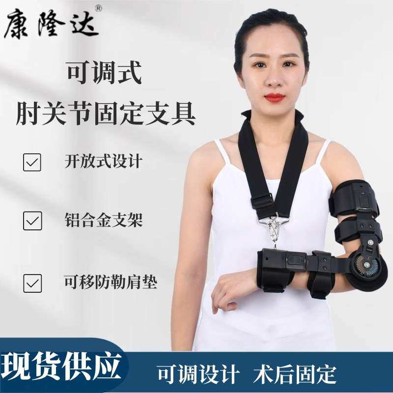 可调式肘关节固定支具成人胳膊骨折康复护具术后支撑器可活动护具