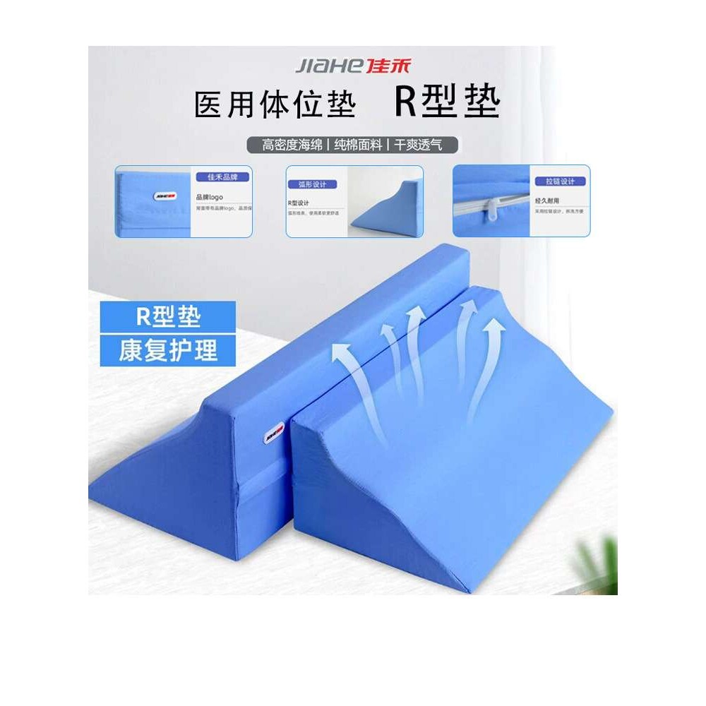 佳禾体位垫三角护理垫卧床老人侧身靠垫R形枕翻身垫上肢垫下肢垫