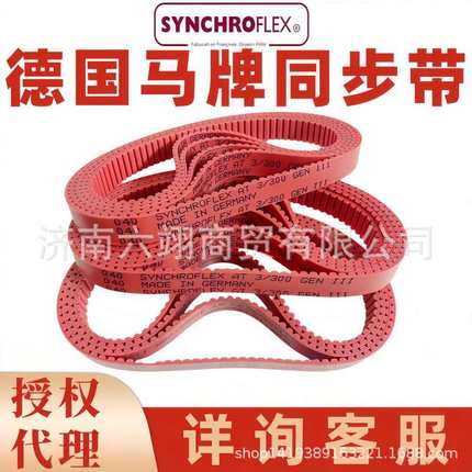 德国马牌同步带AT3-639 648 714 816 900 1011聚氨酯SYNCHROFLEX