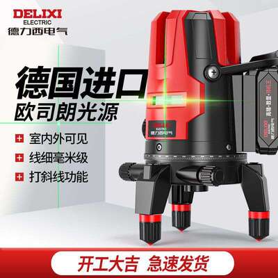 德力西红外线水平仪高精度强光细线室外绿光235线木工瓦工平水仪