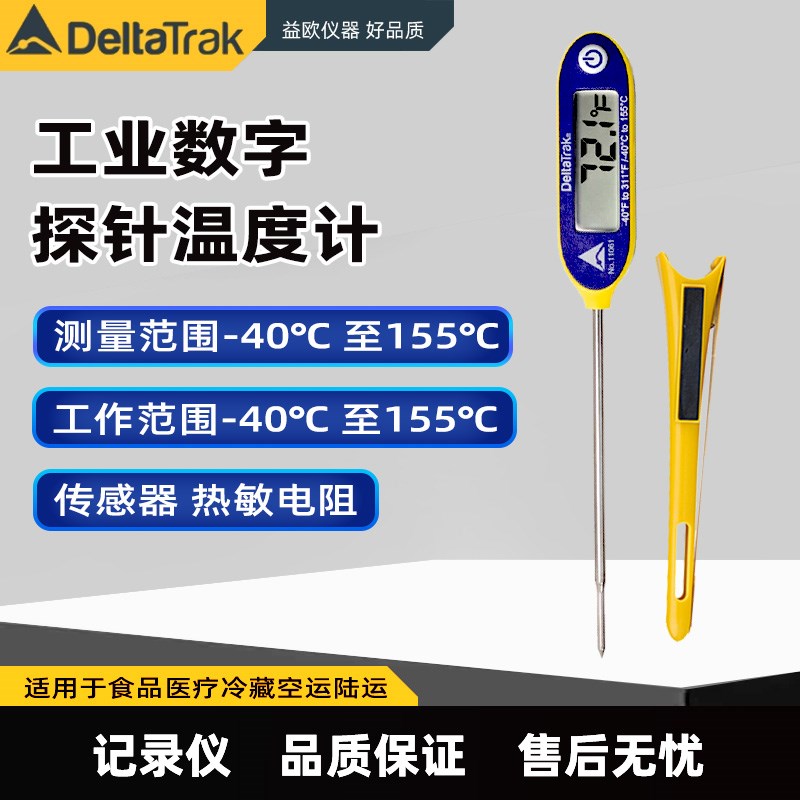 美国DeltaTRAK 自动校准温度计 探针温度计 中心温度计 11061包邮