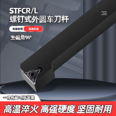 数控车床刀杆91度外圆车刀STFCR1616H16 2020K16 2525M16端面加工