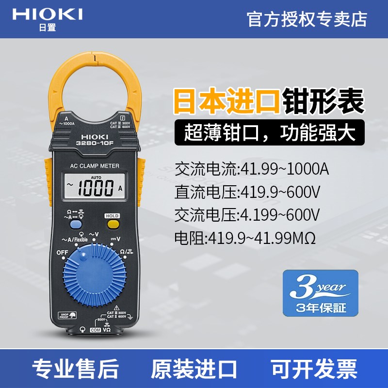 HIOKI日本进口日置钳形表3280-10F钳型万用表钳形电流表高精度
