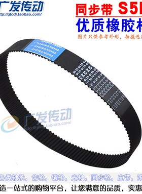 S5M黑色橡胶同步带 S5M1150/S5M1160/S5M1195/S5M1200 齿距5mm