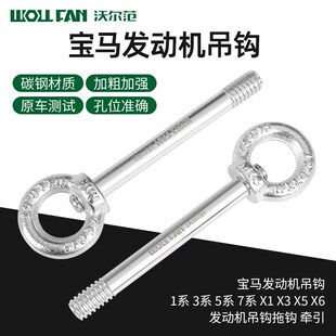 N54 N52 N55引擎专用工具吊钩牵引钩 N46 BMW引擎拖钩N20