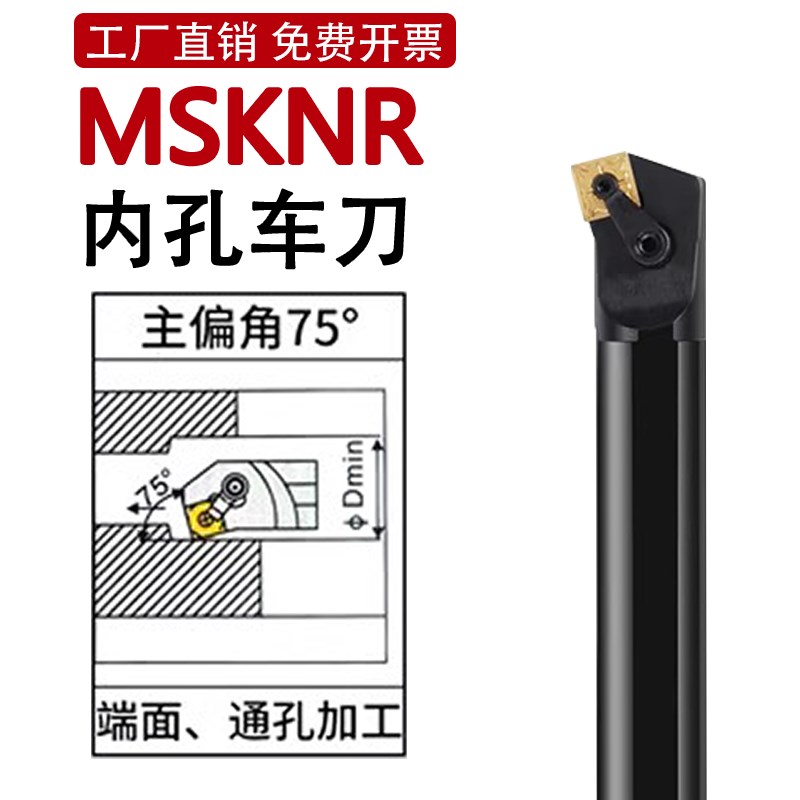 车数控牀度内-方形刀尖镗孔S20R25S32T875车刀刀孔刀杆MSKNR12个