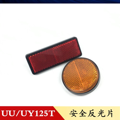 轻骑铃木优友UU/UY125T反光片后瓦反射器 闪光极客飒GSX155F/瑞梦