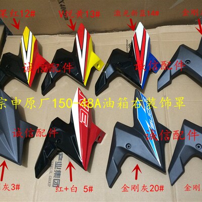 诚信配件 宗申Zone护罩ZS15048A护板ZS12548A油箱装饰块 护板