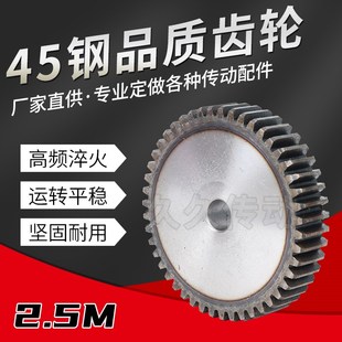 49齿 2.5M40 钢直齿轮2.5模厚度25