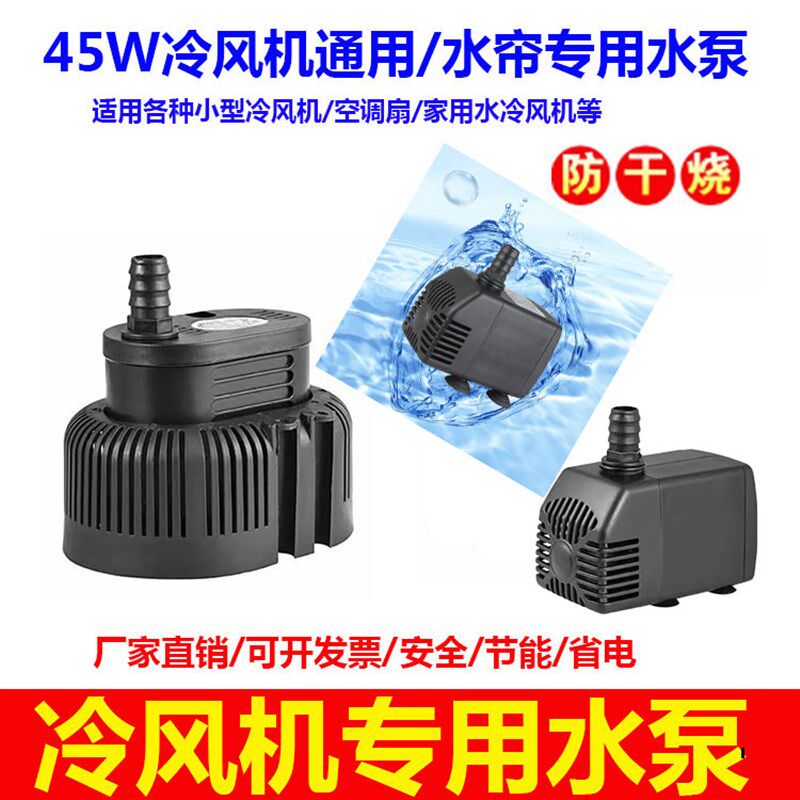 220V环保空调专用水泵45W蒸发式工业冷风机水泵380V水冷通用泵60W