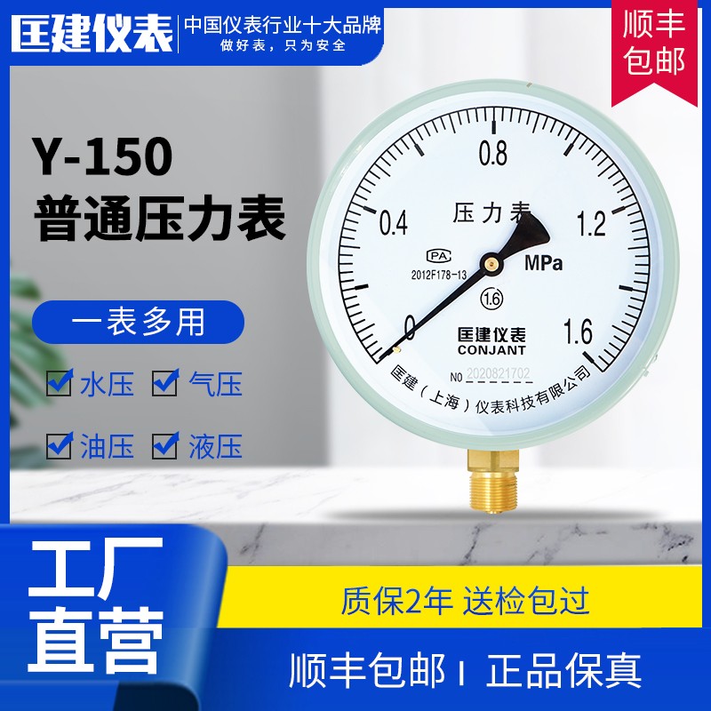 Y150压力表大表盘016mpa水压表气压表弹簧管径向真空表16级