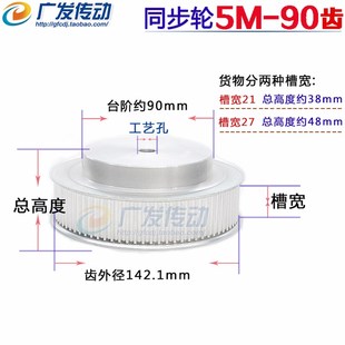 齿宽21MM 5M90齿 齿数90T 同步轮 27MM 铝合金5M型同步皮带轮