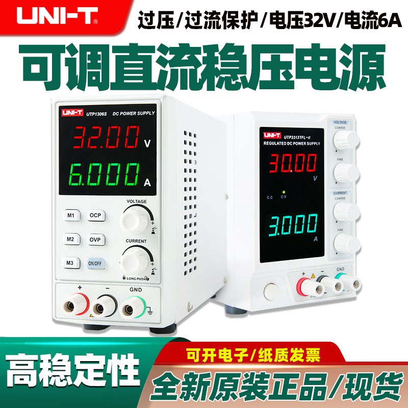优利德UTP1306S可调直流稳压电源恒压恒流单通道开关线性双路电源