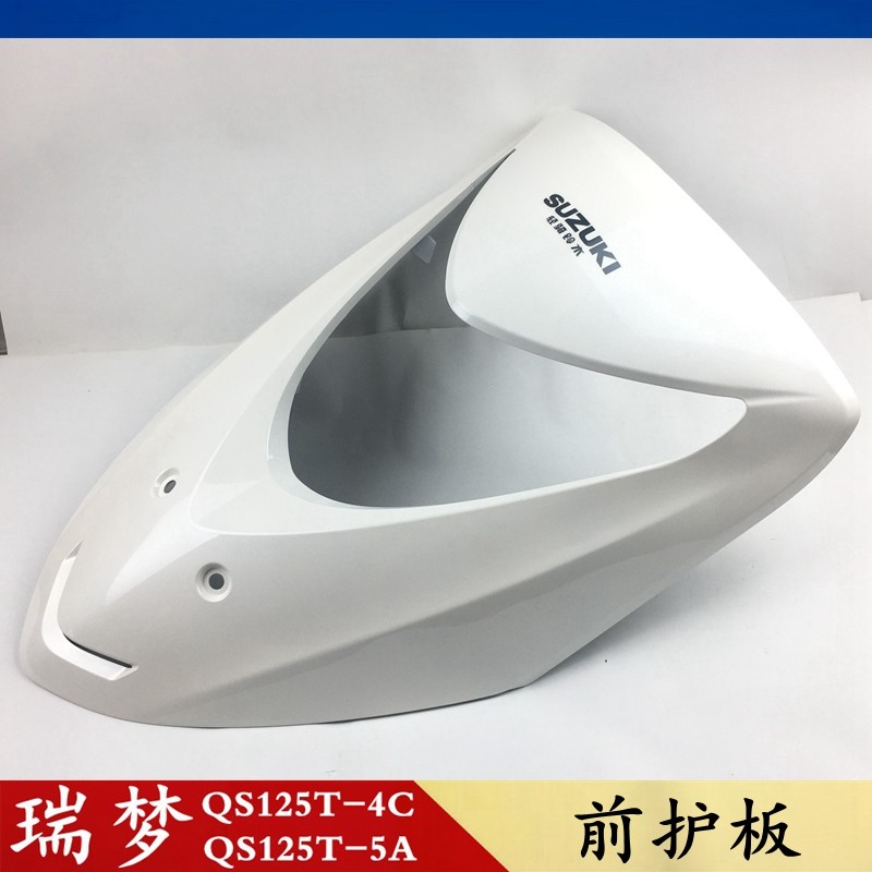 轻骑铃木踏板车瑞梦QS125T-4C/5/5A前护板面板挡风前脸前斜板前脸
