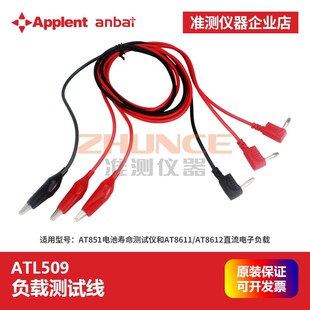 常州安柏ATL509负债测试线AT851电池测试仪AT8612直流电子负载用