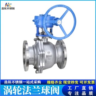 C铸钢涡轮球阀DN50 304 16P 100 316L不锈钢涡轮法兰球阀Q341F
